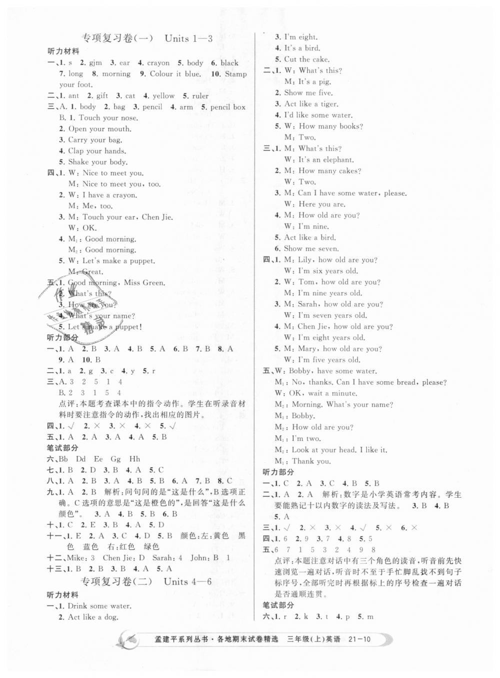 2018年孟建平各地期末試卷精選三年級英語上冊人教版 第10頁