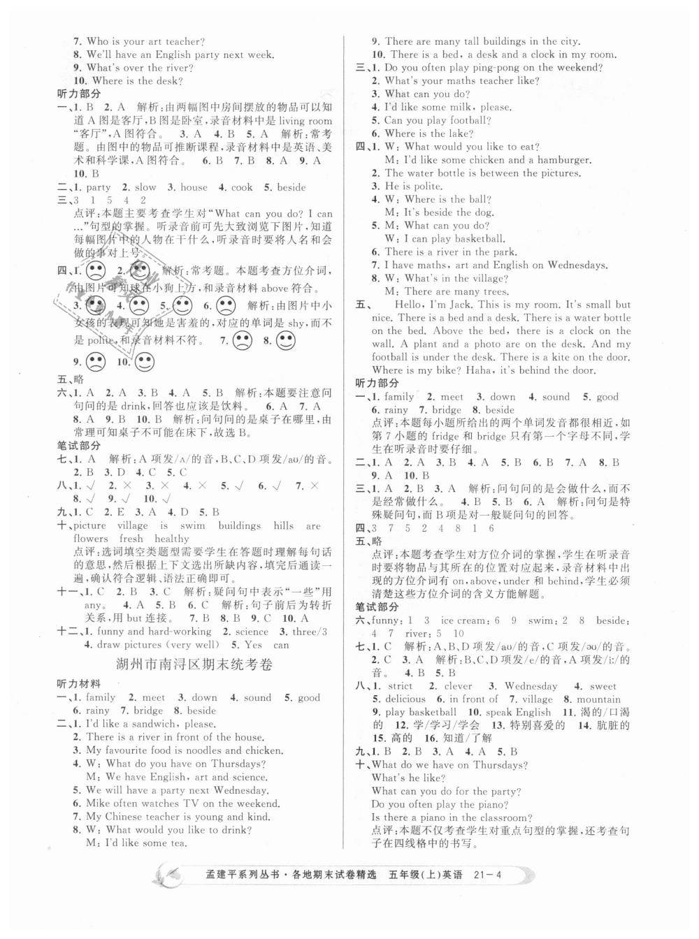 2018年孟建平各地期末试卷精选五年级英语上册人教版 第4页