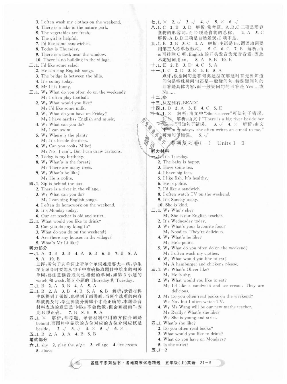 2018年孟建平各地期末试卷精选五年级英语上册人教版 第9页