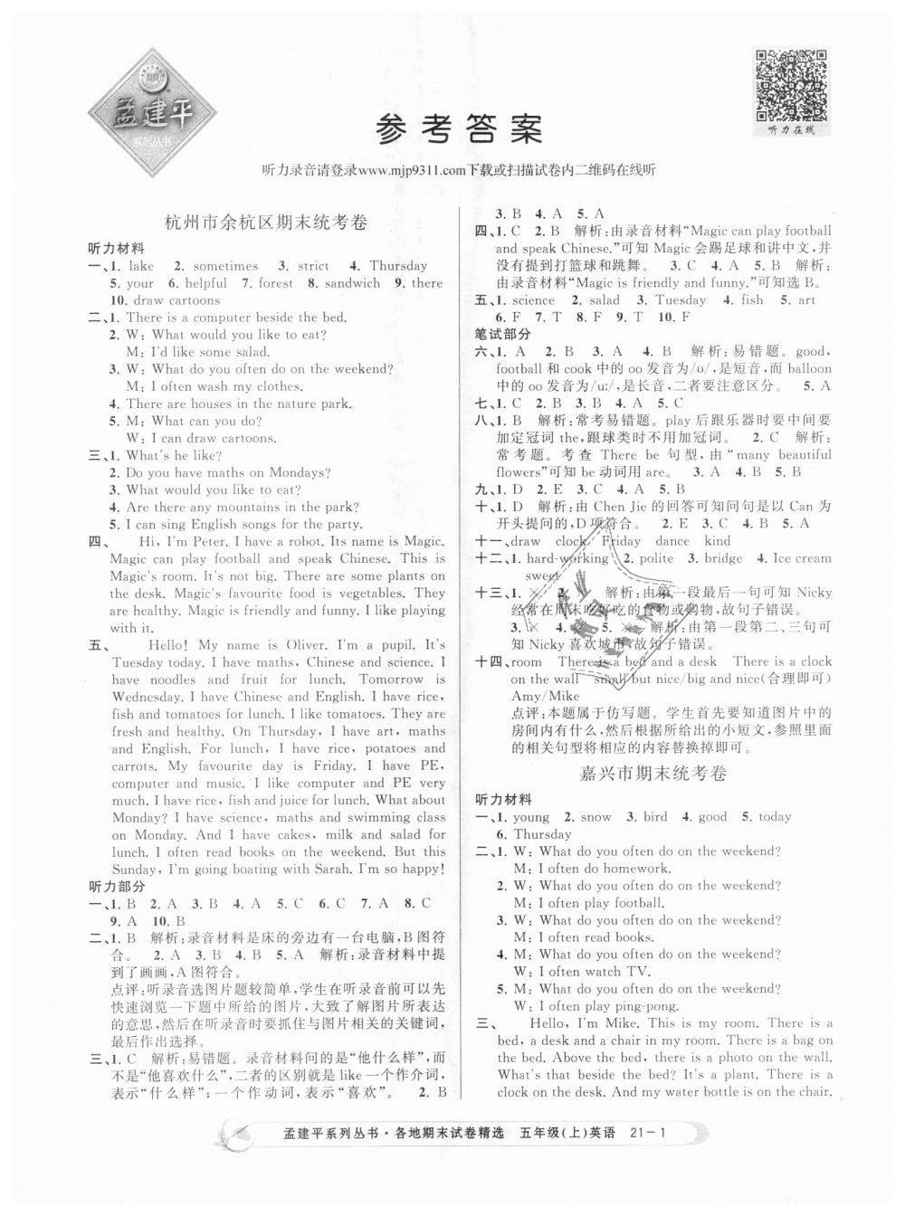 2018年孟建平各地期末試卷精選五年級(jí)英語(yǔ)上冊(cè)人教版 第1頁(yè)