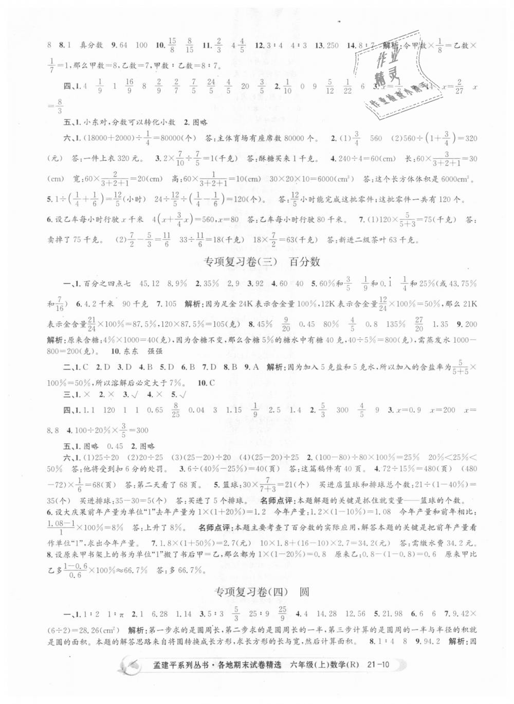 2018年孟建平各地期末试卷精选六年级数学上册人教版 第10页