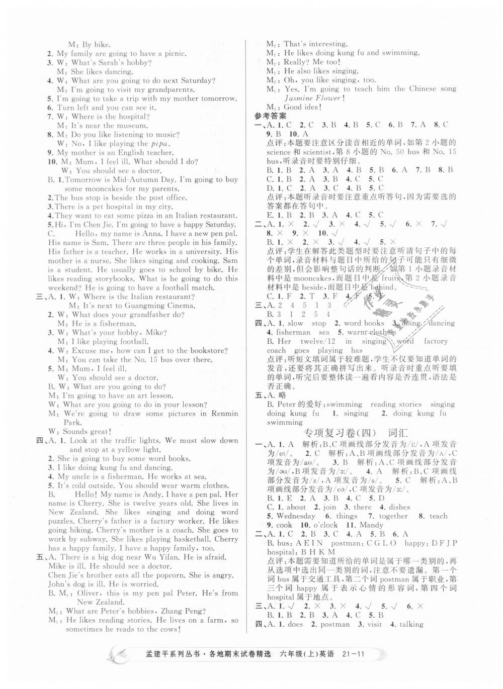 2018年孟建平各地期末试卷精选六年级英语上册人教版 第11页