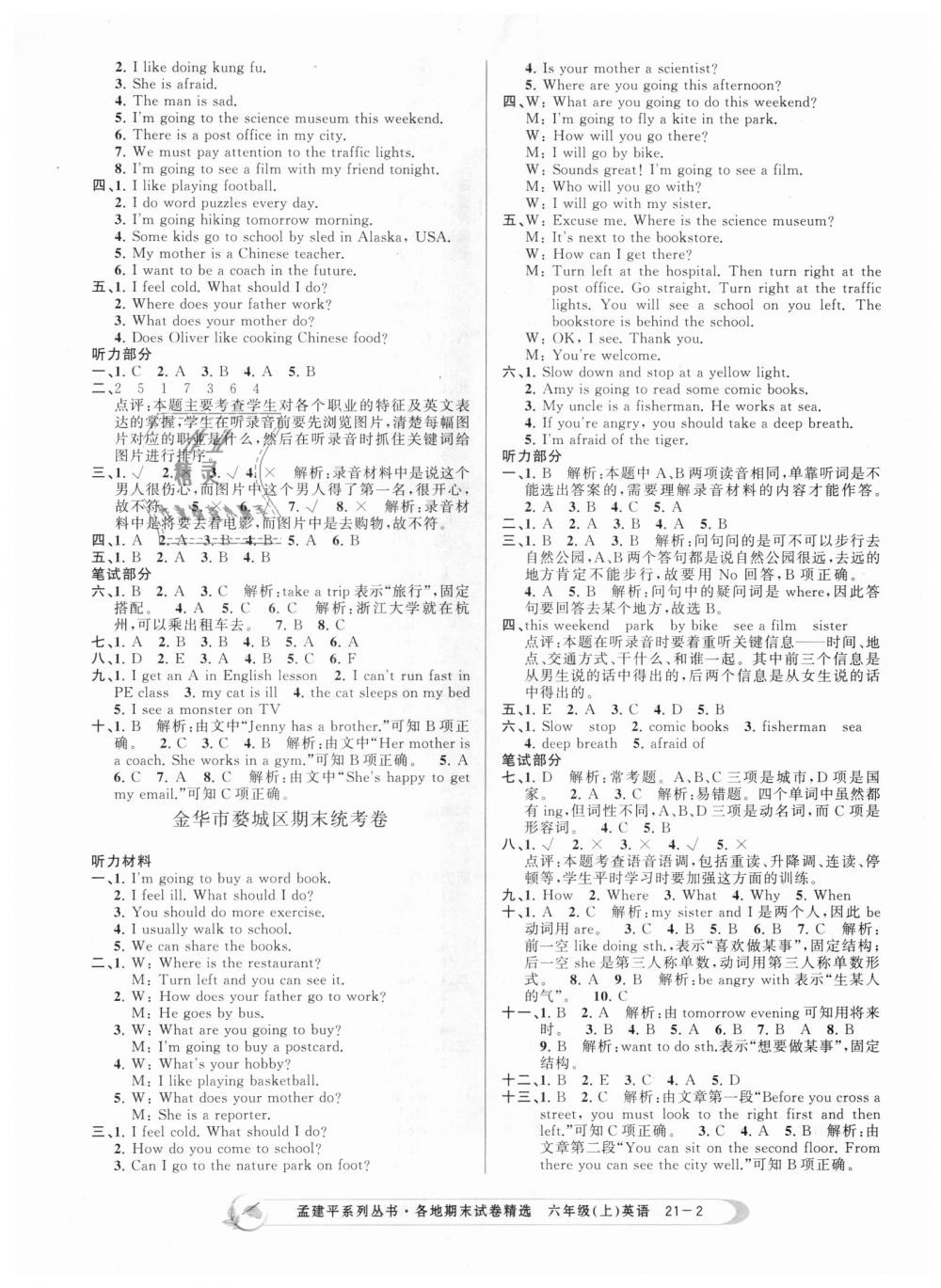 2018年孟建平各地期末试卷精选六年级英语上册人教版 第2页