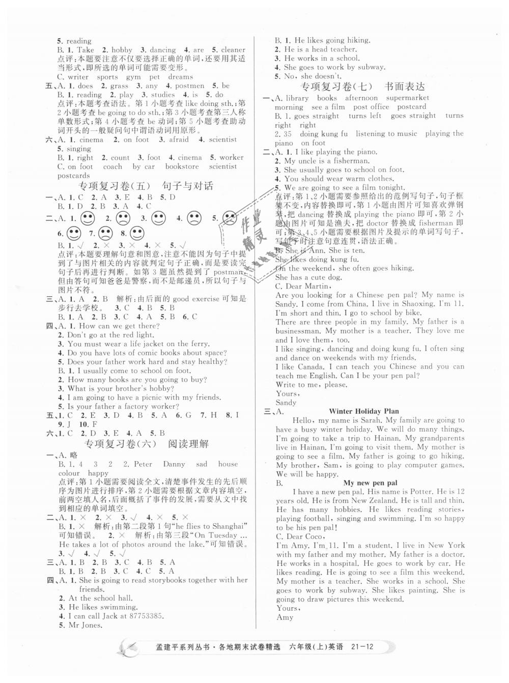 2018年孟建平各地期末試卷精選六年級英語上冊人教版 第12頁