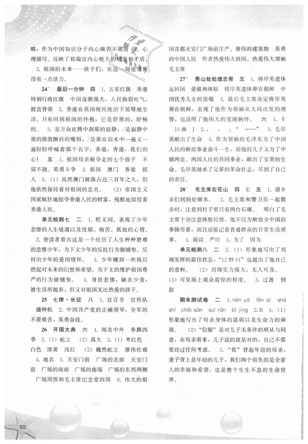 2018年同步訓(xùn)練五年級語文上冊人教版河北人民出版社 第4頁