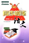 2018年同步訓(xùn)練五年級(jí)語(yǔ)文上冊(cè)人教版河北人民出版社