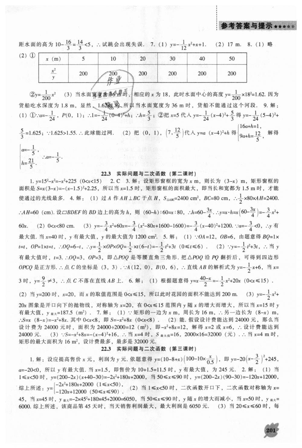 2018年新課程數(shù)學(xué)能力培養(yǎng)九年級(jí)上冊(cè)人教版 第7頁(yè)