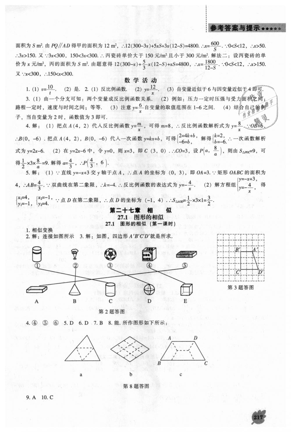 2018年新課程數(shù)學(xué)能力培養(yǎng)九年級上冊人教版 第23頁