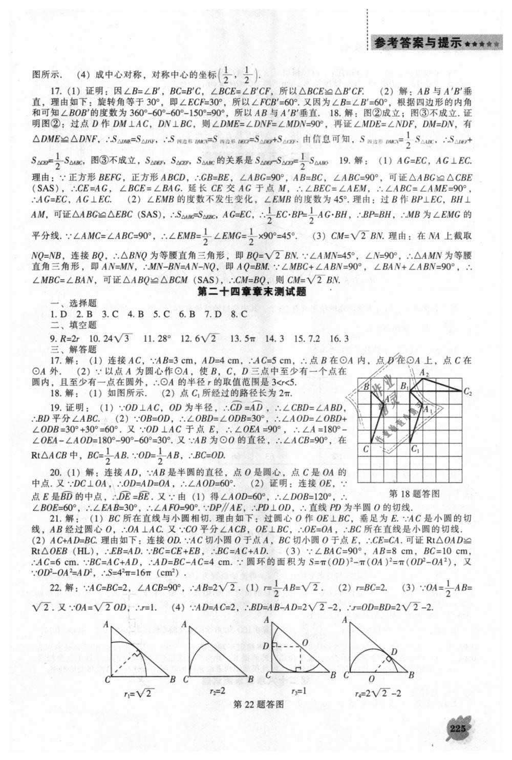 2018年新課程數(shù)學(xué)能力培養(yǎng)九年級上冊人教版 第31頁