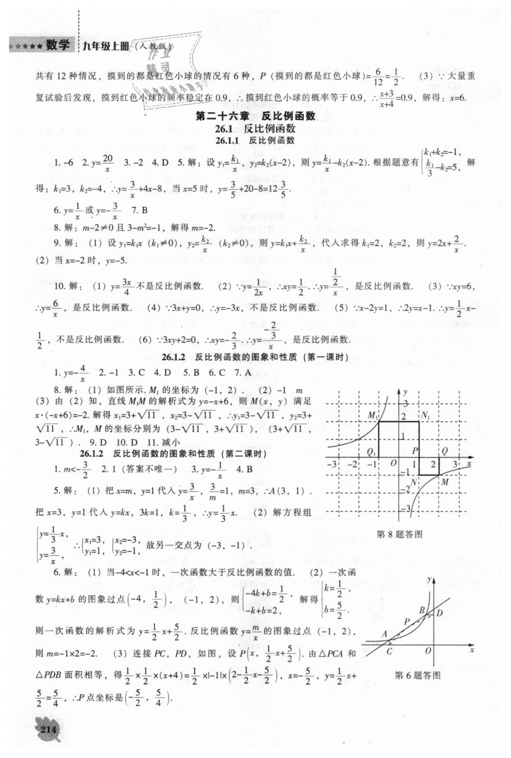 2018年新課程數(shù)學(xué)能力培養(yǎng)九年級(jí)上冊(cè)人教版 第20頁(yè)