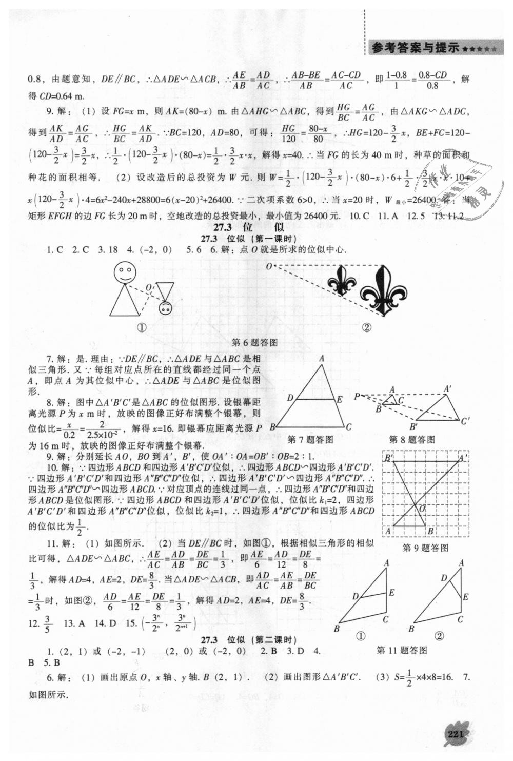 2018年新課程數(shù)學能力培養(yǎng)九年級上冊人教版 第27頁