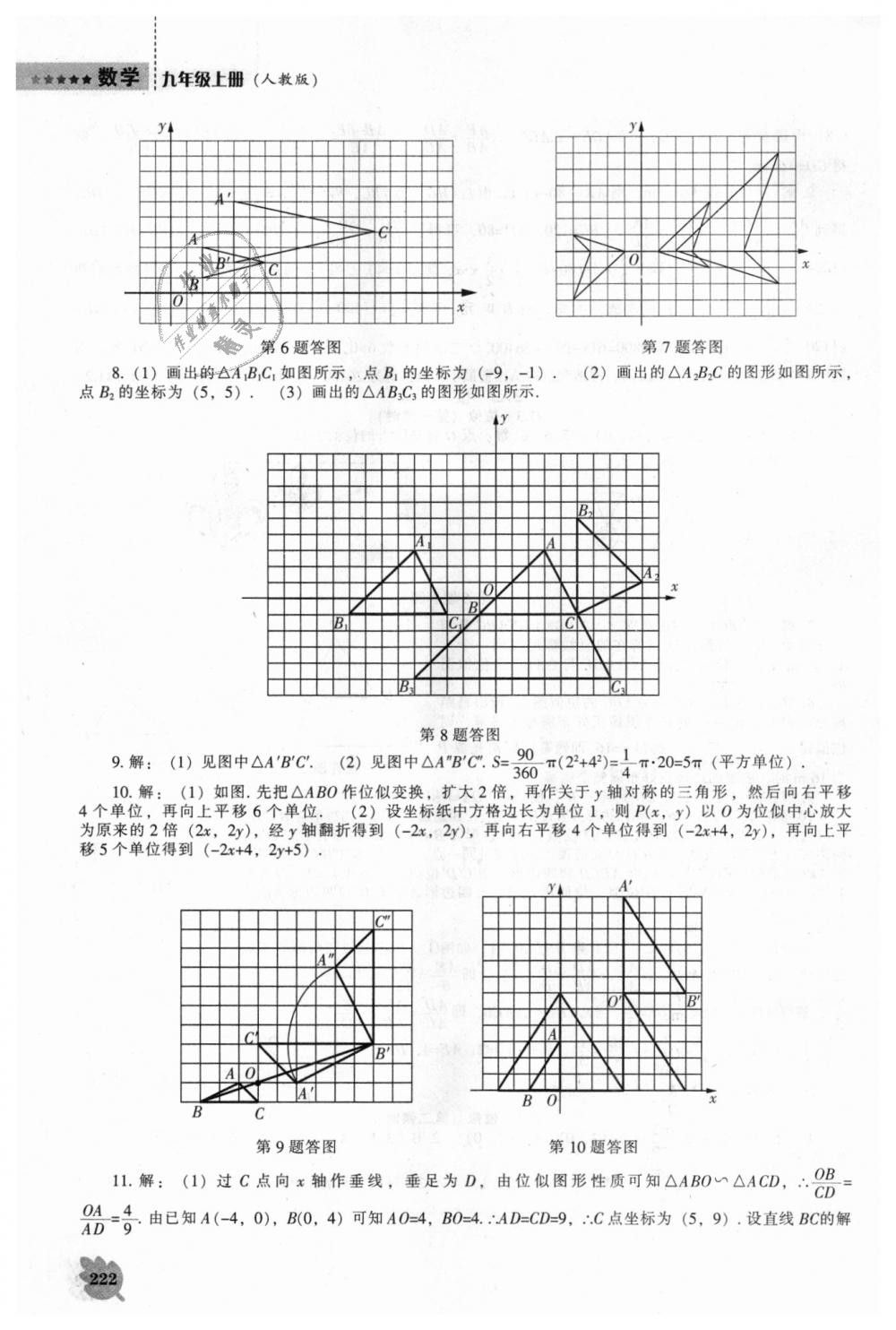 2018年新課程數(shù)學(xué)能力培養(yǎng)九年級上冊人教版 第28頁