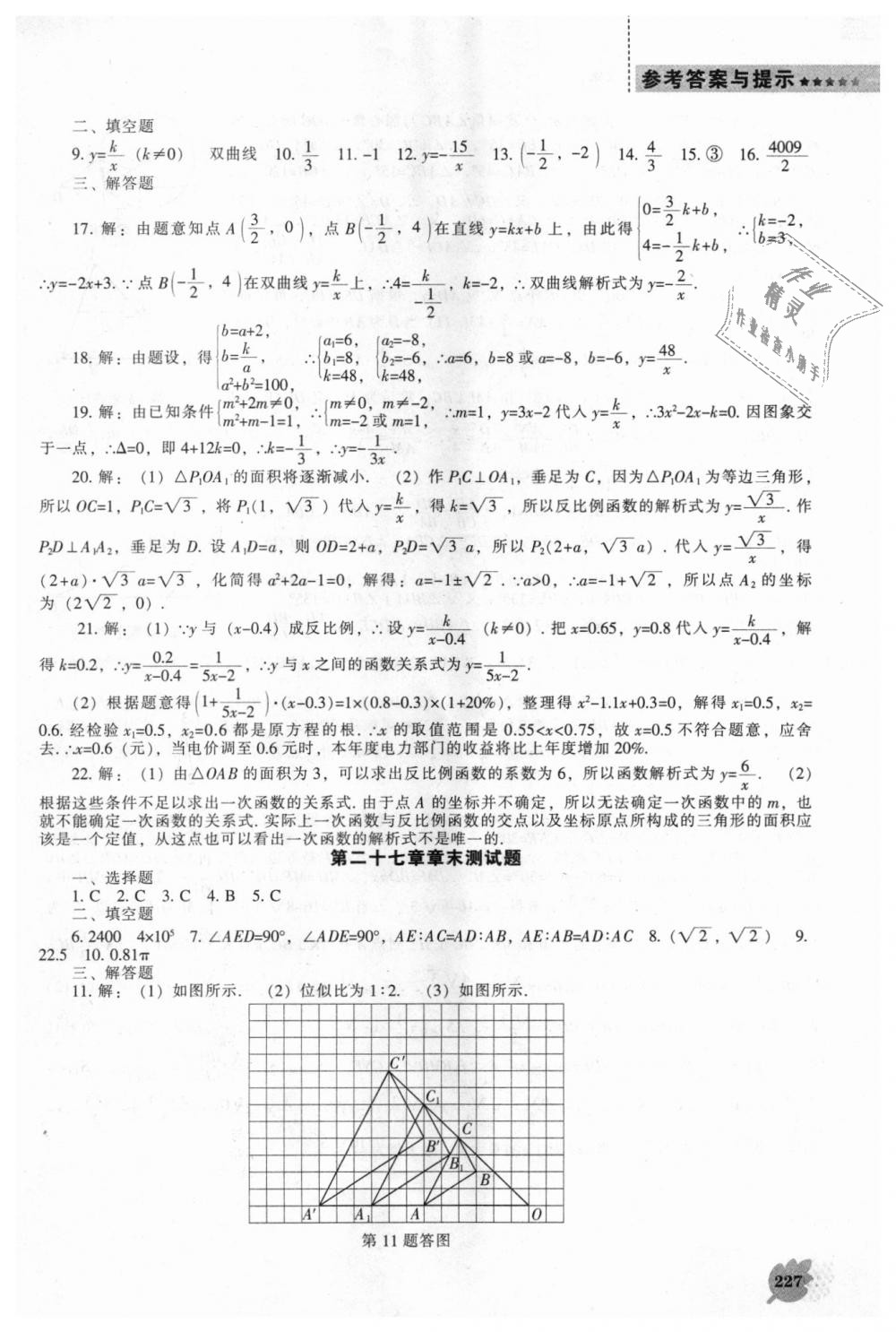 2018年新課程數(shù)學能力培養(yǎng)九年級上冊人教版 第33頁