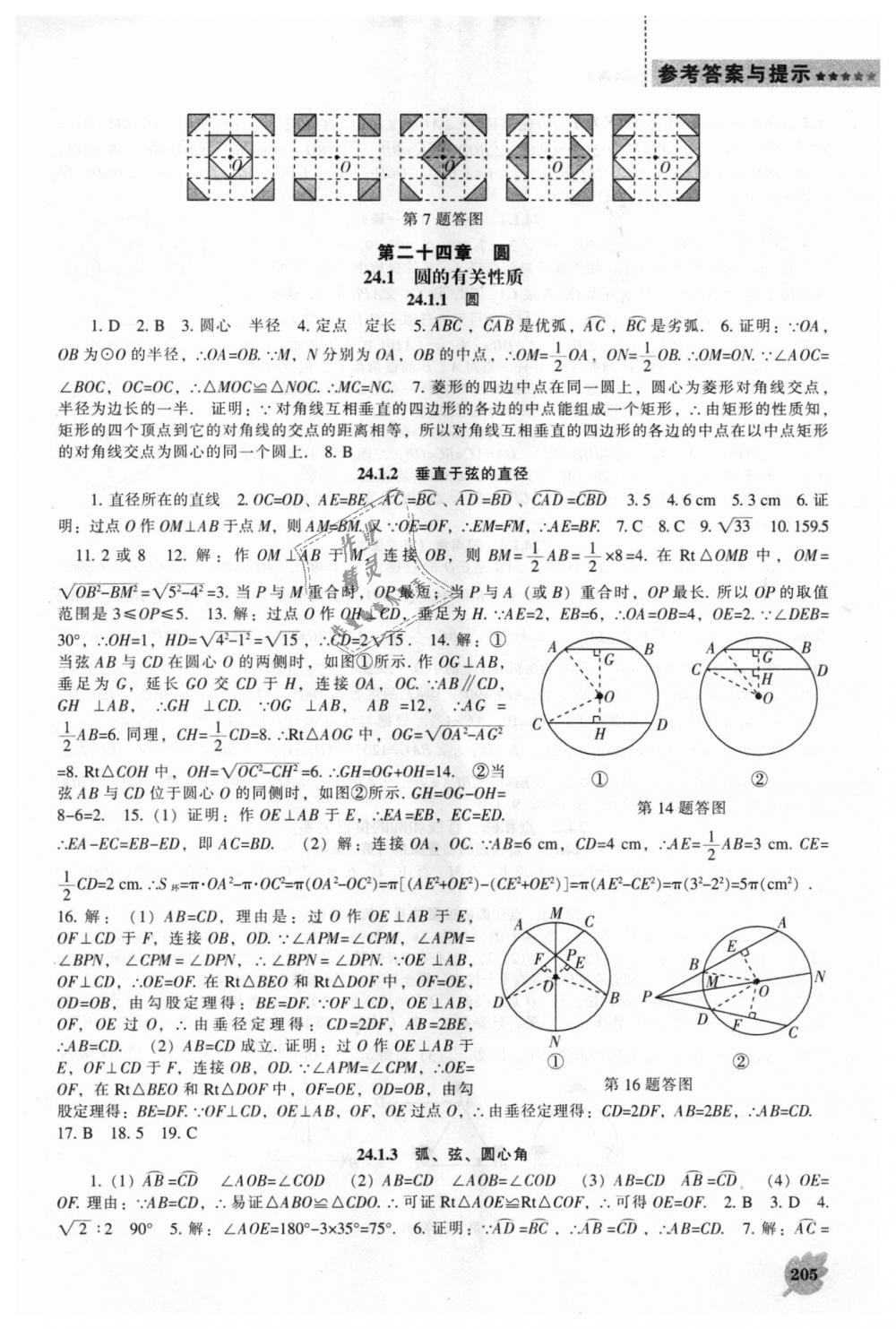 2018年新課程數(shù)學(xué)能力培養(yǎng)九年級上冊人教版 第11頁