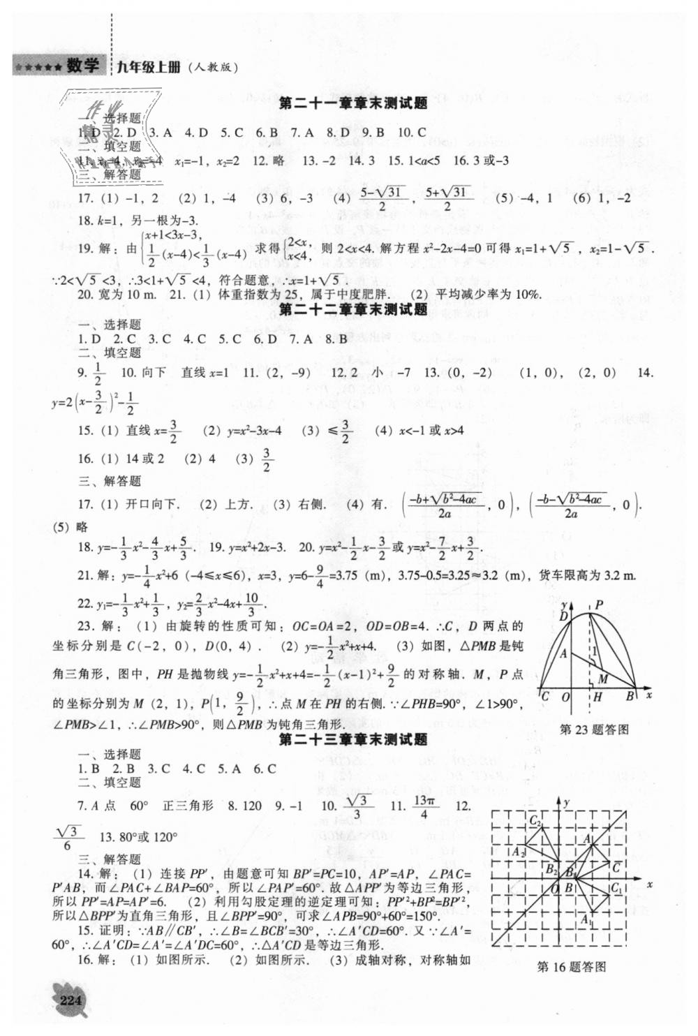 2018年新課程數(shù)學(xué)能力培養(yǎng)九年級(jí)上冊(cè)人教版 第30頁(yè)