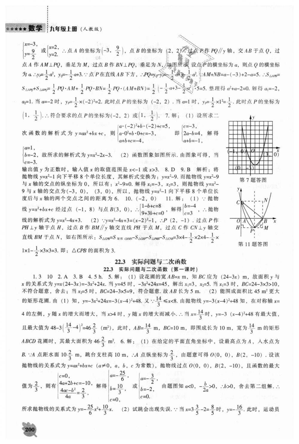 2018年新課程數(shù)學(xué)能力培養(yǎng)九年級上冊人教版 第6頁