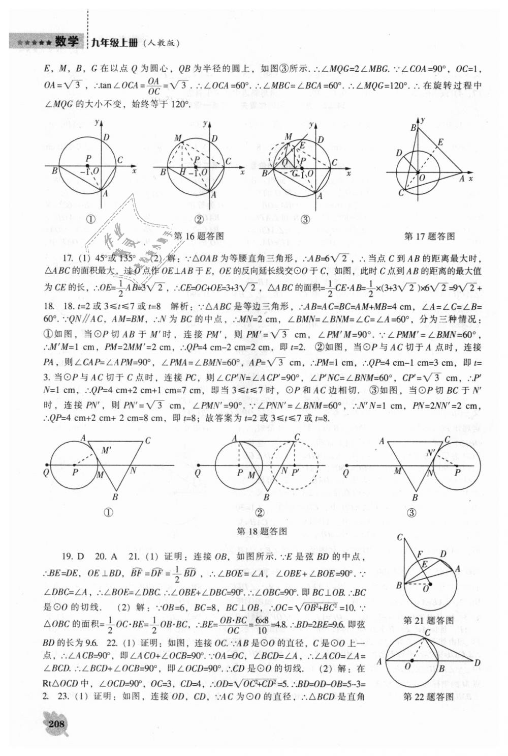 2018年新課程數(shù)學能力培養(yǎng)九年級上冊人教版 第14頁