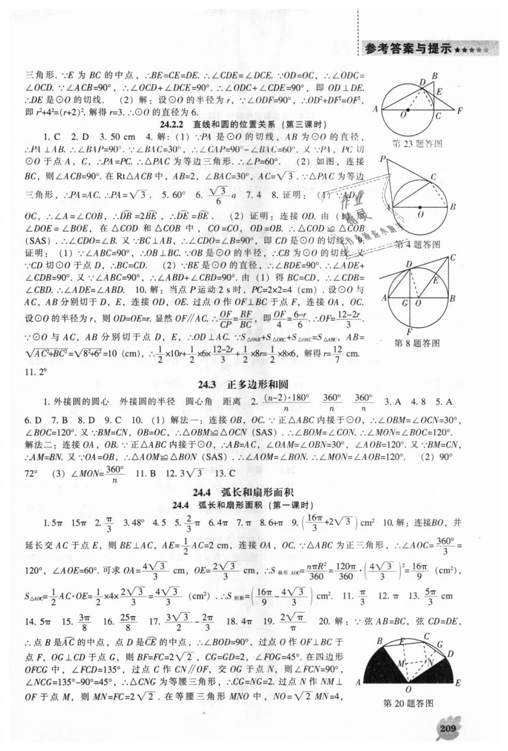 2018年新課程數(shù)學(xué)能力培養(yǎng)九年級上冊人教版 第15頁