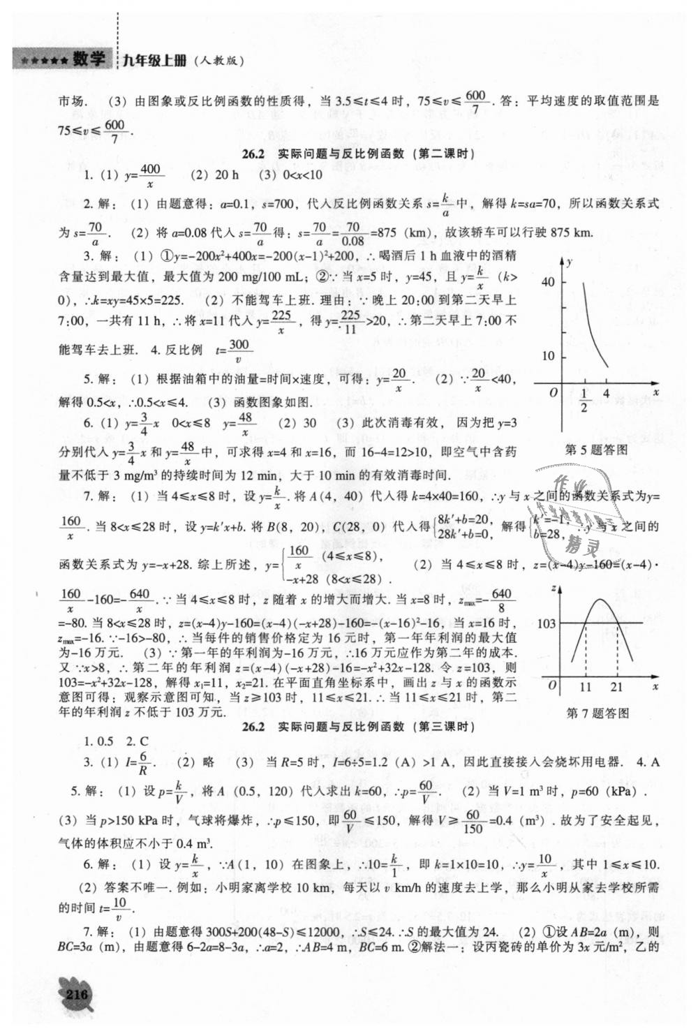 2018年新課程數(shù)學能力培養(yǎng)九年級上冊人教版 第22頁