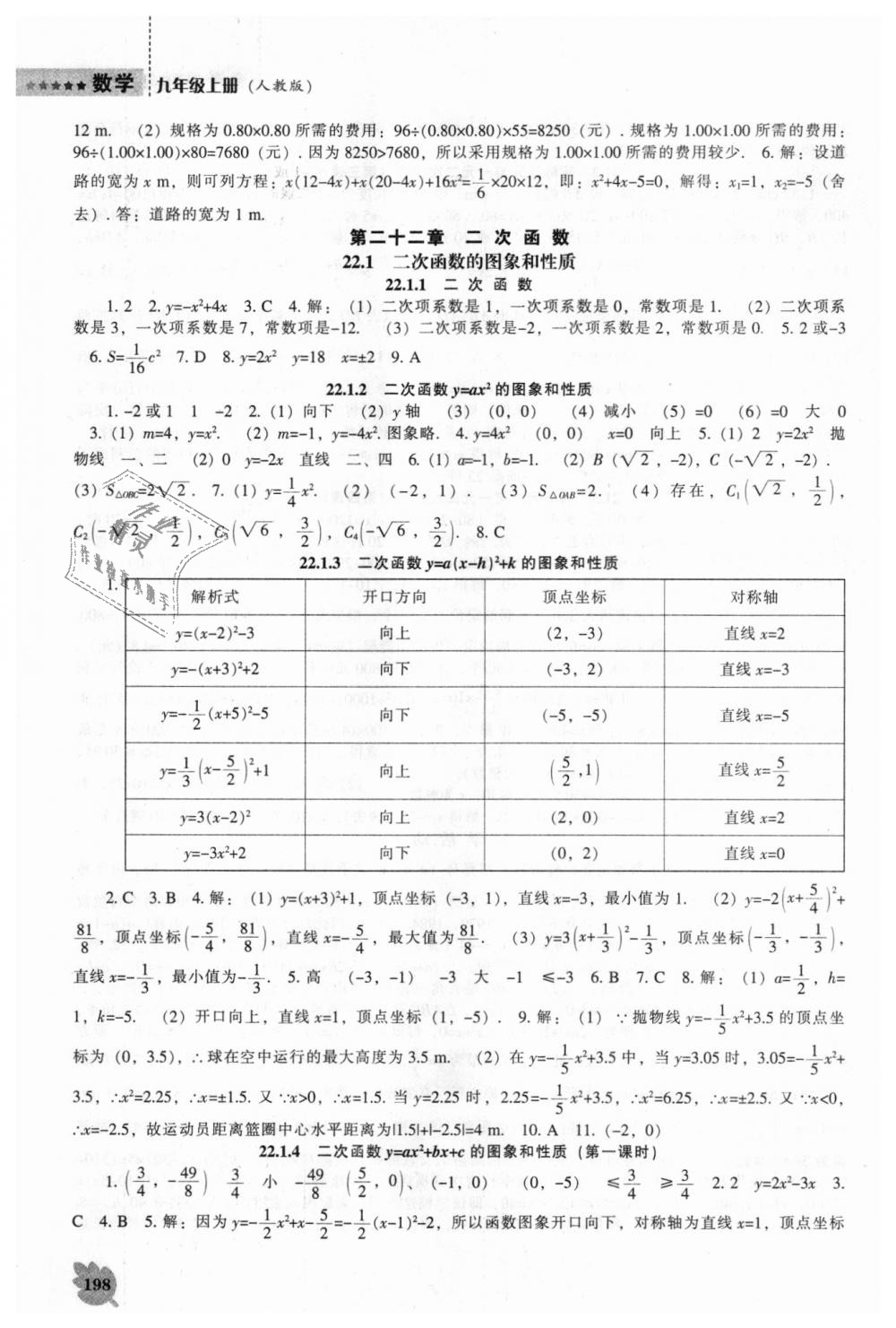 2018年新課程數(shù)學能力培養(yǎng)九年級上冊人教版 第4頁