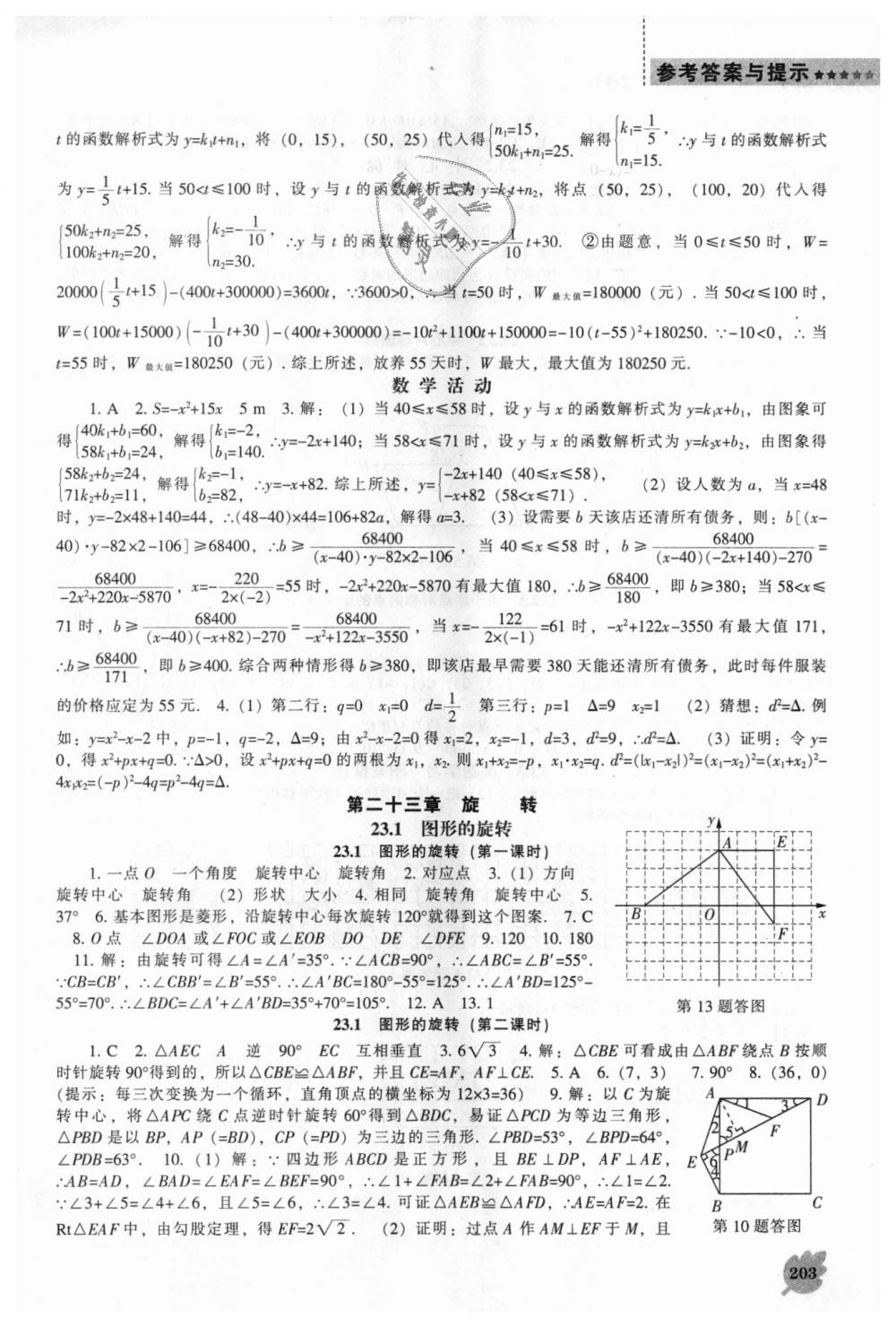 2018年新課程數(shù)學能力培養(yǎng)九年級上冊人教版 第9頁