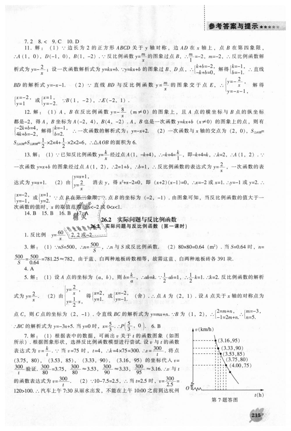 2018年新課程數(shù)學(xué)能力培養(yǎng)九年級(jí)上冊(cè)人教版 第21頁(yè)