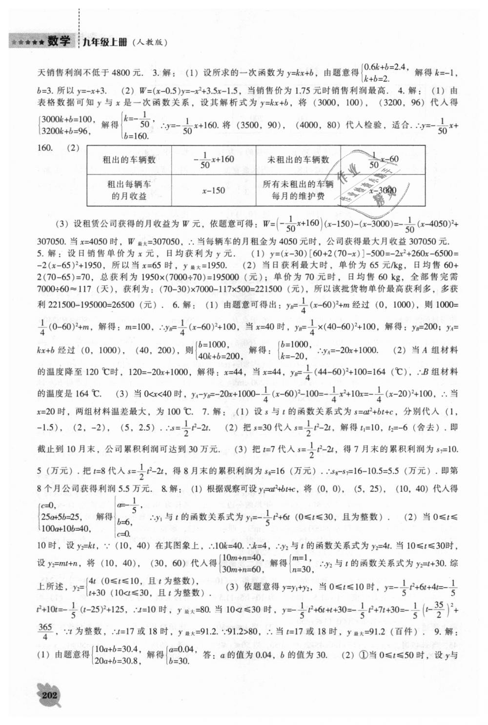 2018年新課程數(shù)學(xué)能力培養(yǎng)九年級(jí)上冊(cè)人教版 第8頁