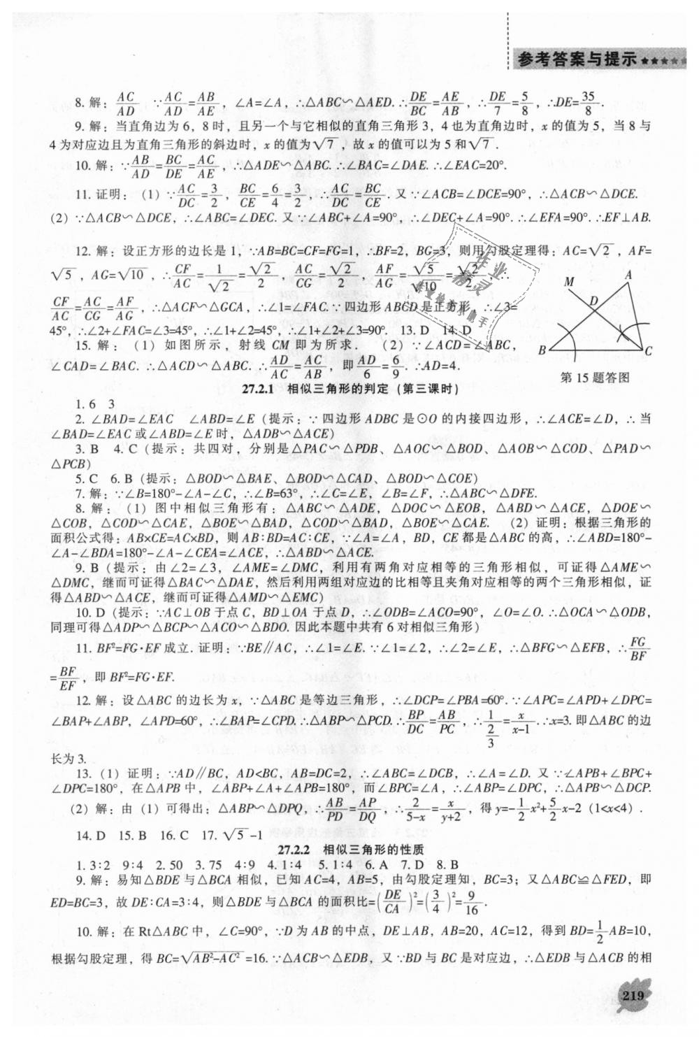 2018年新課程數(shù)學(xué)能力培養(yǎng)九年級(jí)上冊(cè)人教版 第25頁