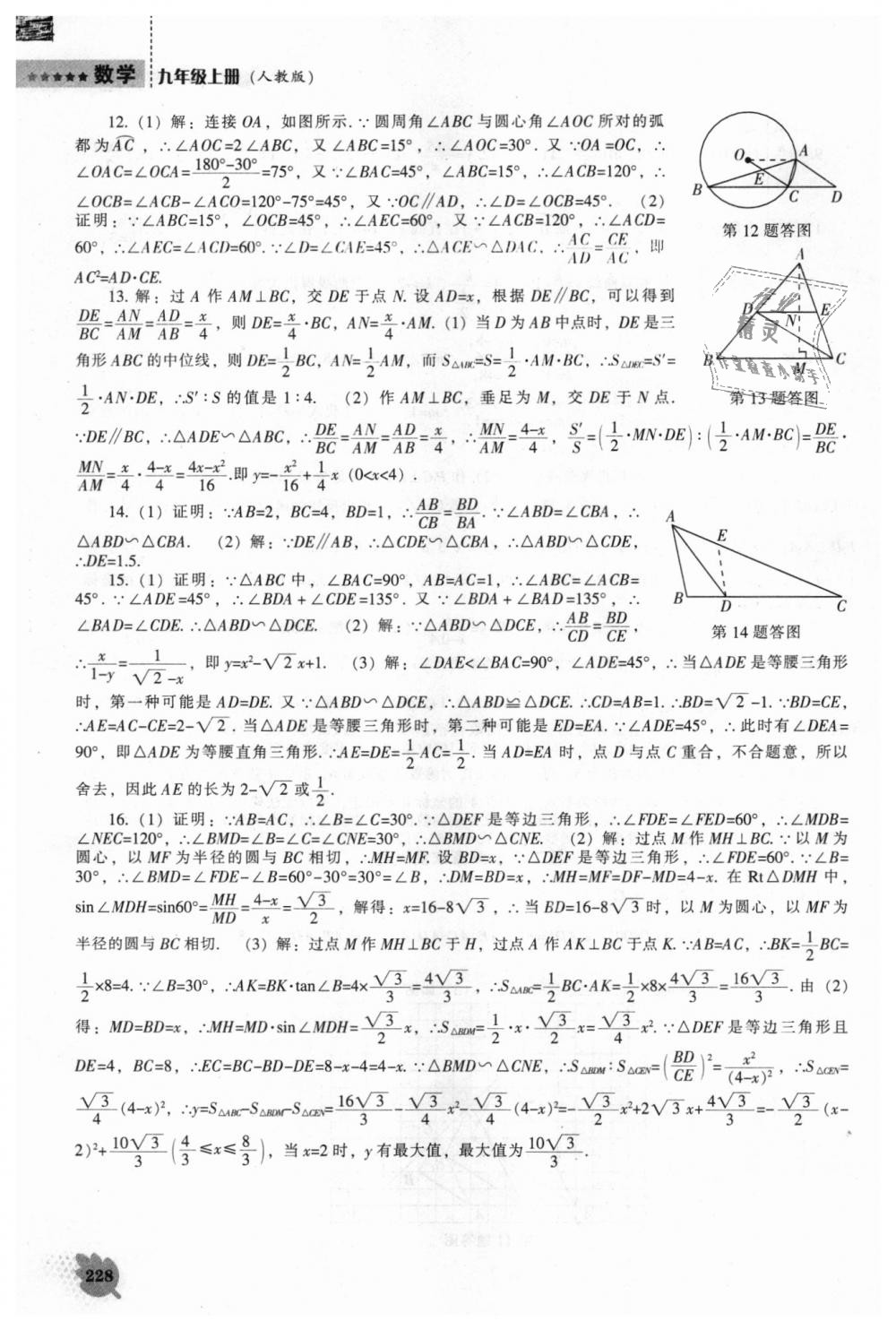 2018年新課程數(shù)學(xué)能力培養(yǎng)九年級(jí)上冊人教版 第34頁