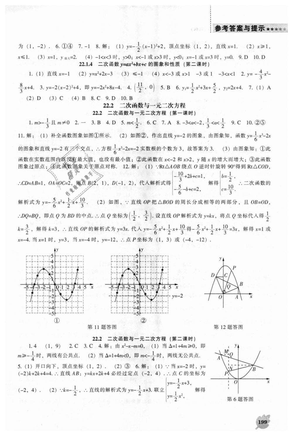 2018年新課程數(shù)學能力培養(yǎng)九年級上冊人教版 第5頁