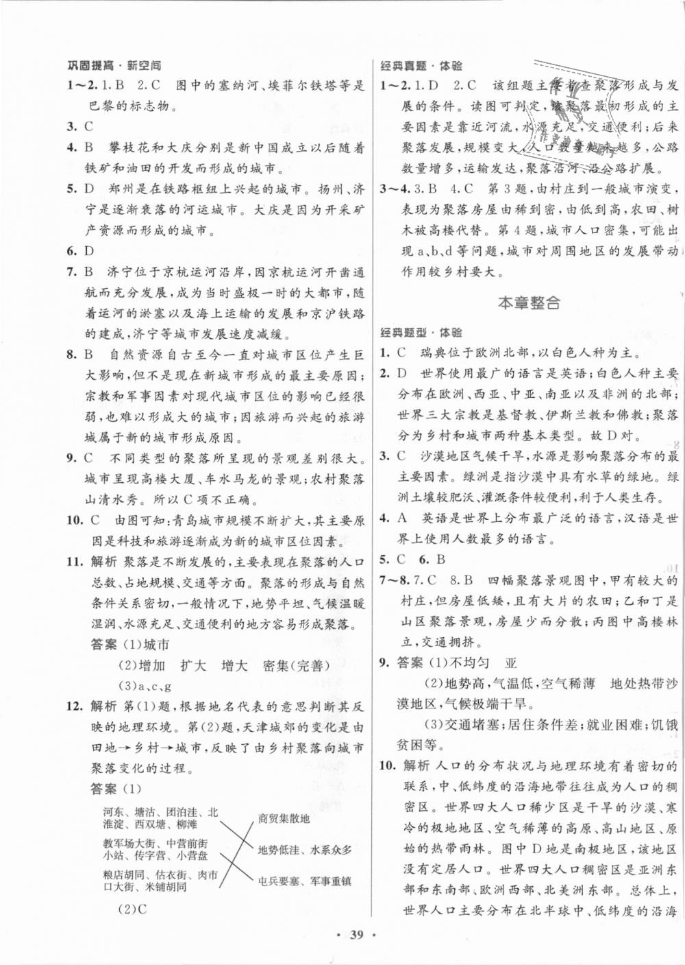 2018年南方新课堂金牌学案八年级地理上册中图版 第15页