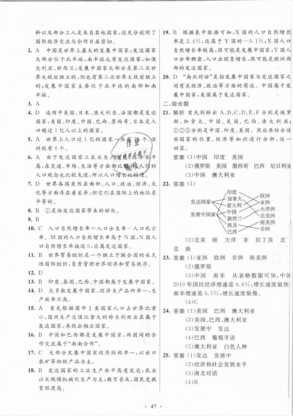 2018年南方新课堂金牌学案八年级地理上册中图版 第23页