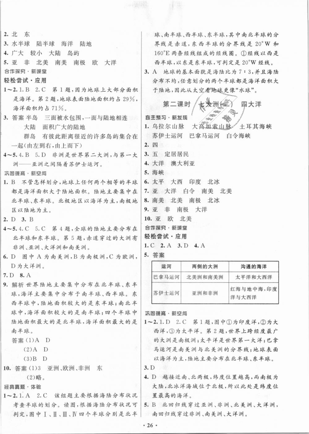 2018年南方新课堂金牌学案八年级地理上册中图版 第2页