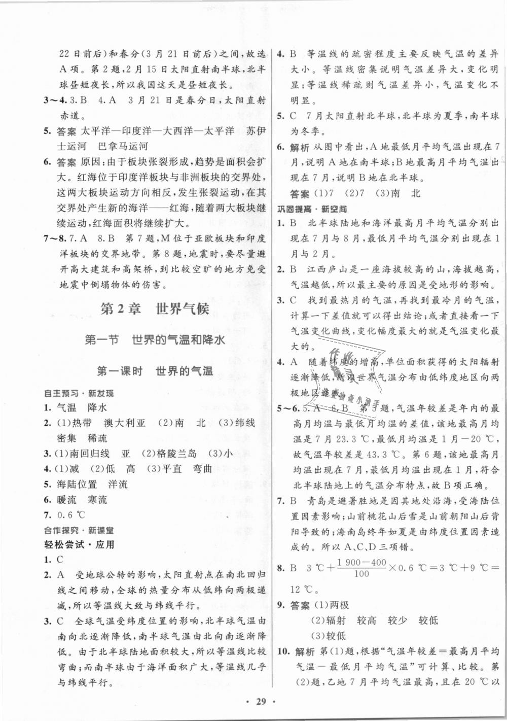 2018年南方新課堂金牌學(xué)案八年級地理上冊中圖版 第5頁