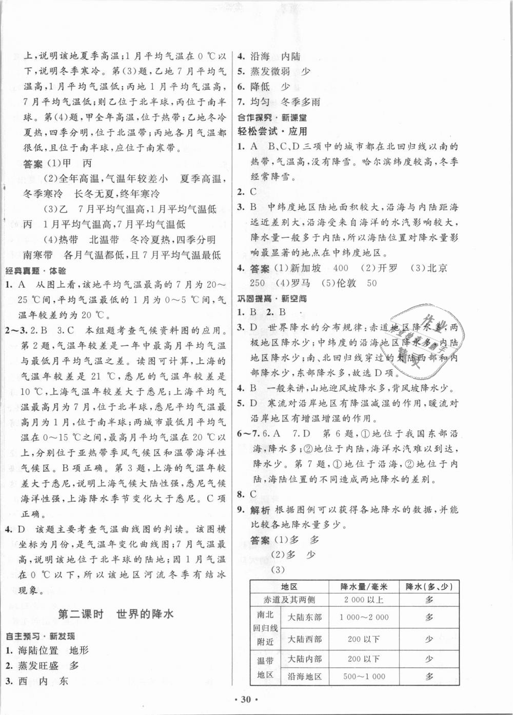 2018年南方新课堂金牌学案八年级地理上册中图版 第6页