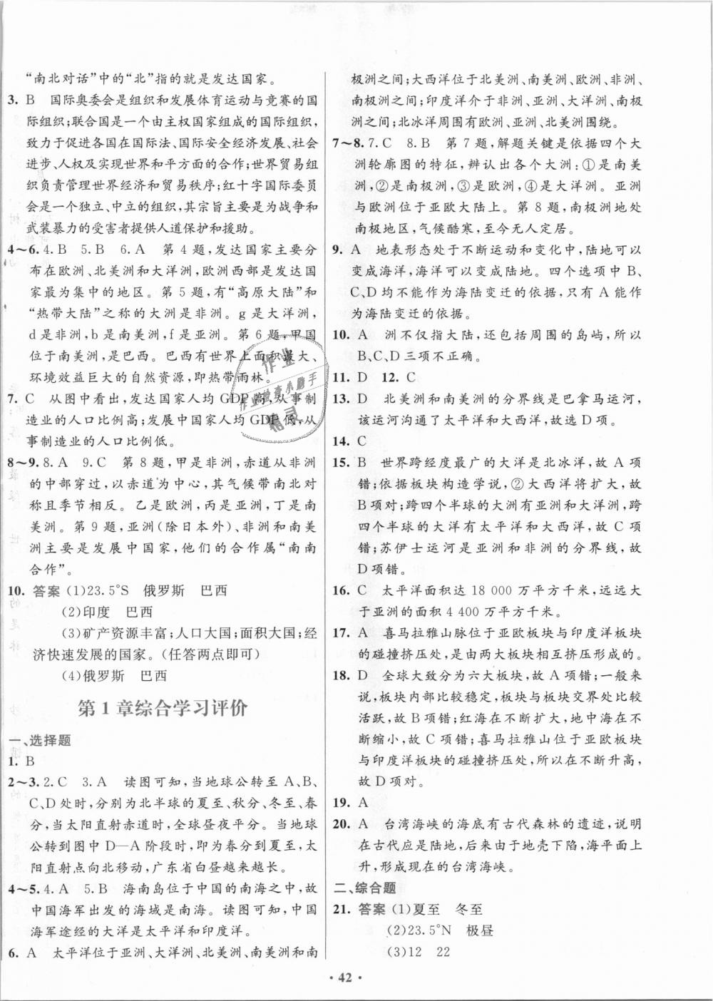 2018年南方新課堂金牌學(xué)案八年級(jí)地理上冊(cè)中圖版 第18頁(yè)