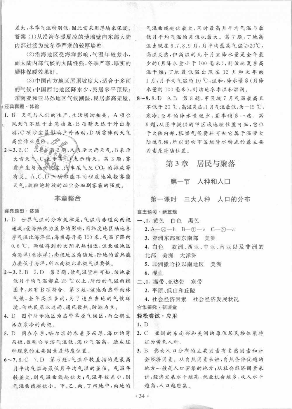 2018年南方新課堂金牌學(xué)案八年級地理上冊中圖版 第10頁