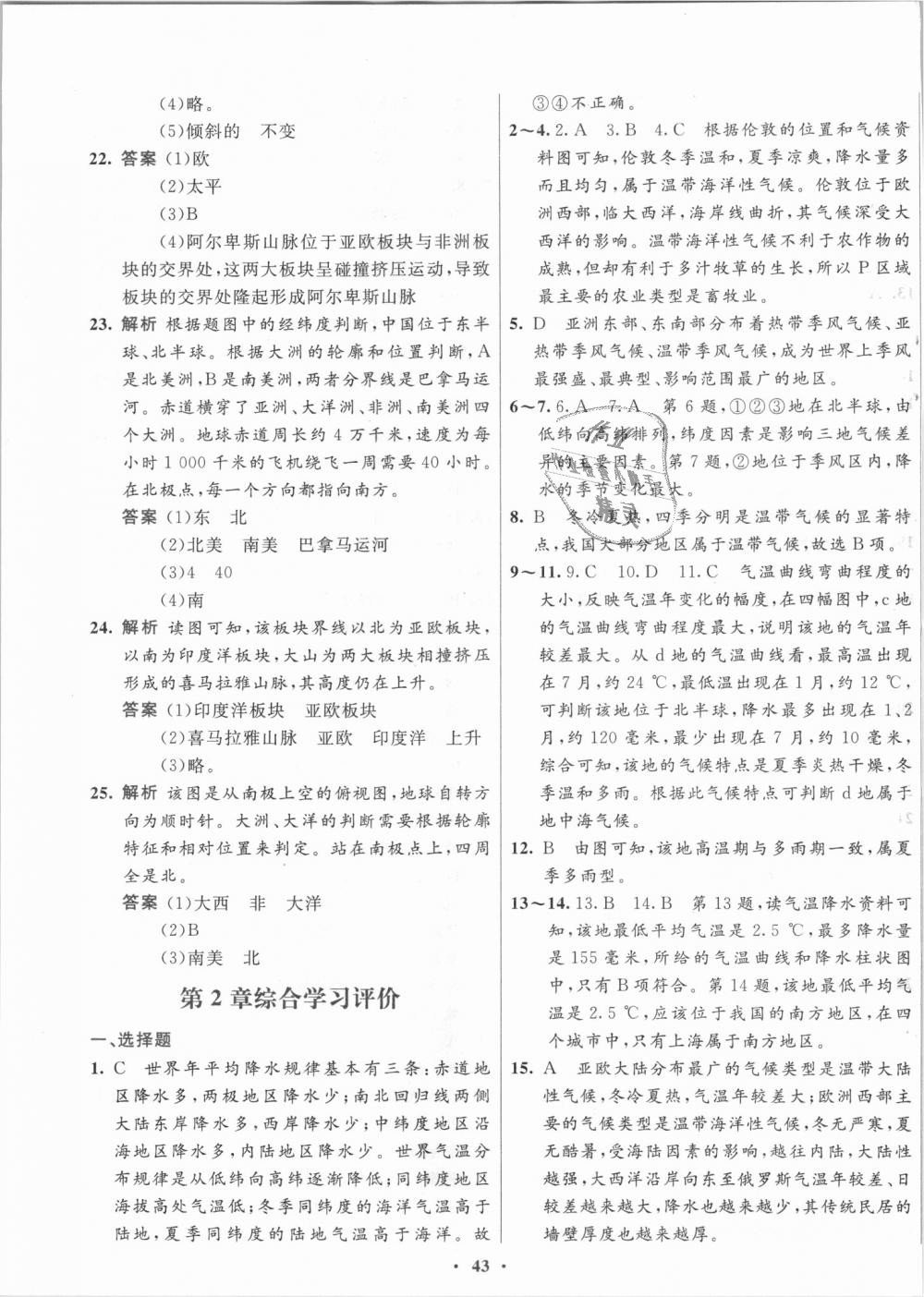 2018年南方新课堂金牌学案八年级地理上册中图版 第19页