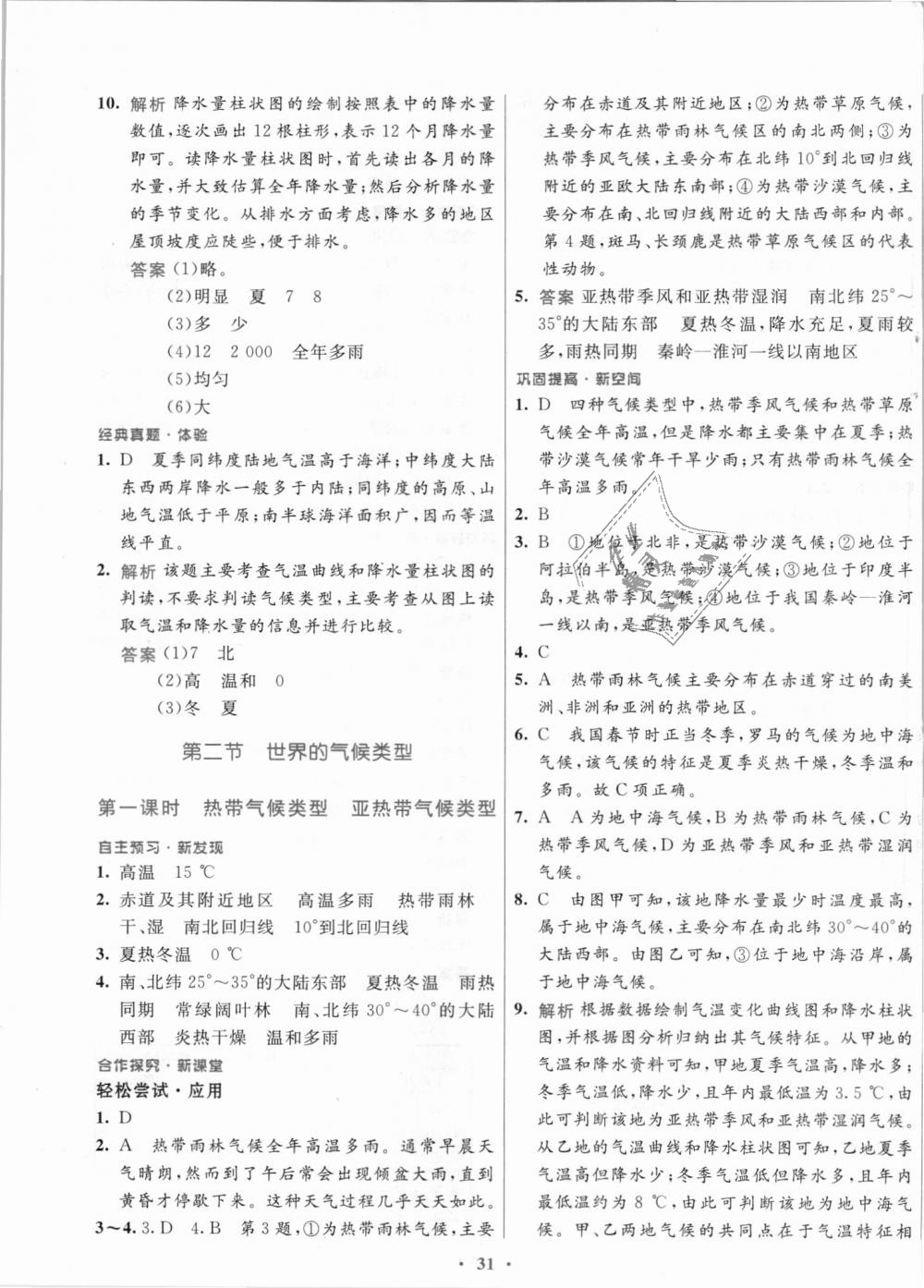 2018年南方新课堂金牌学案八年级地理上册中图版 第7页