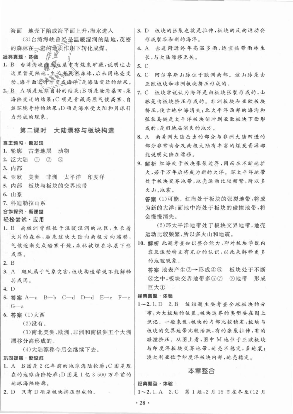 2018年南方新课堂金牌学案八年级地理上册中图版 第4页