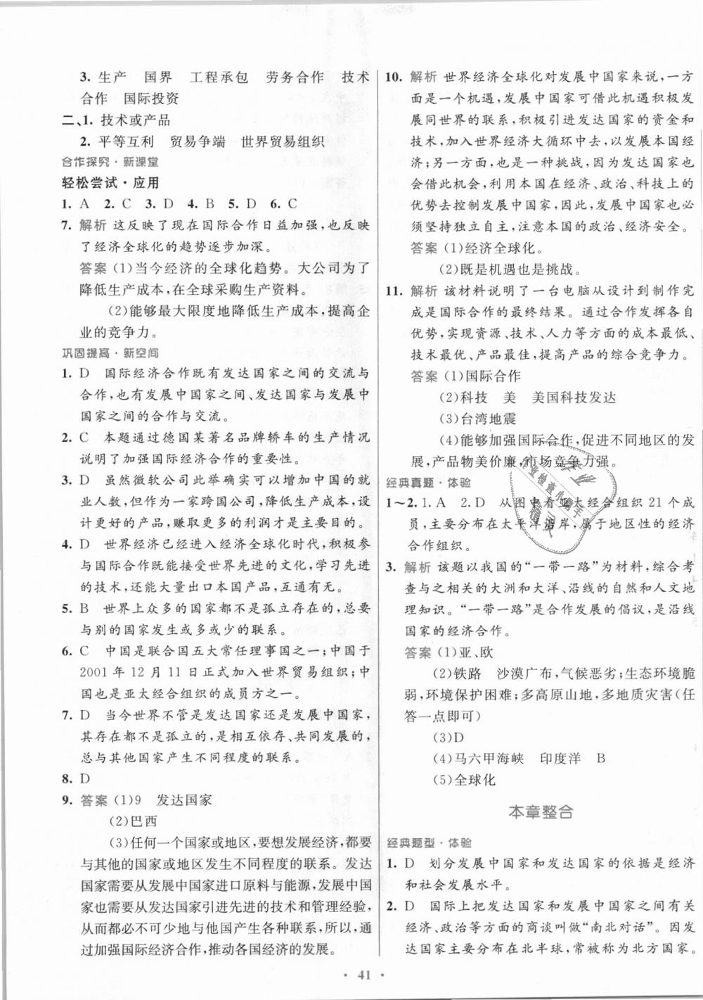 2018年南方新课堂金牌学案八年级地理上册中图版 第17页