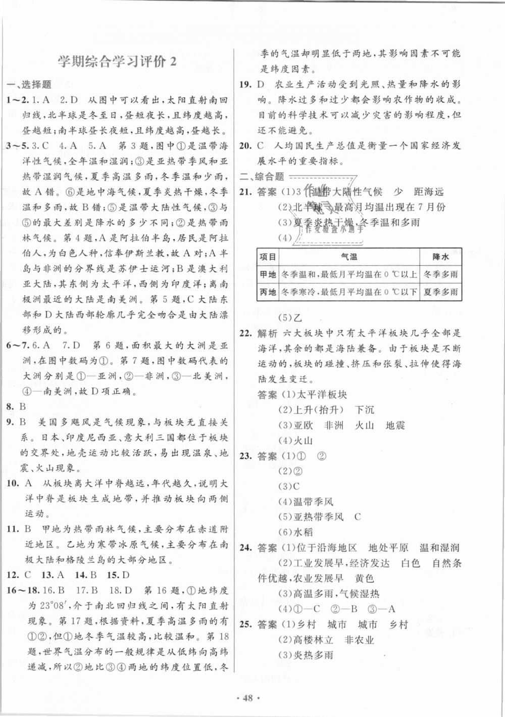 2018年南方新課堂金牌學(xué)案八年級(jí)地理上冊(cè)中圖版 第24頁(yè)