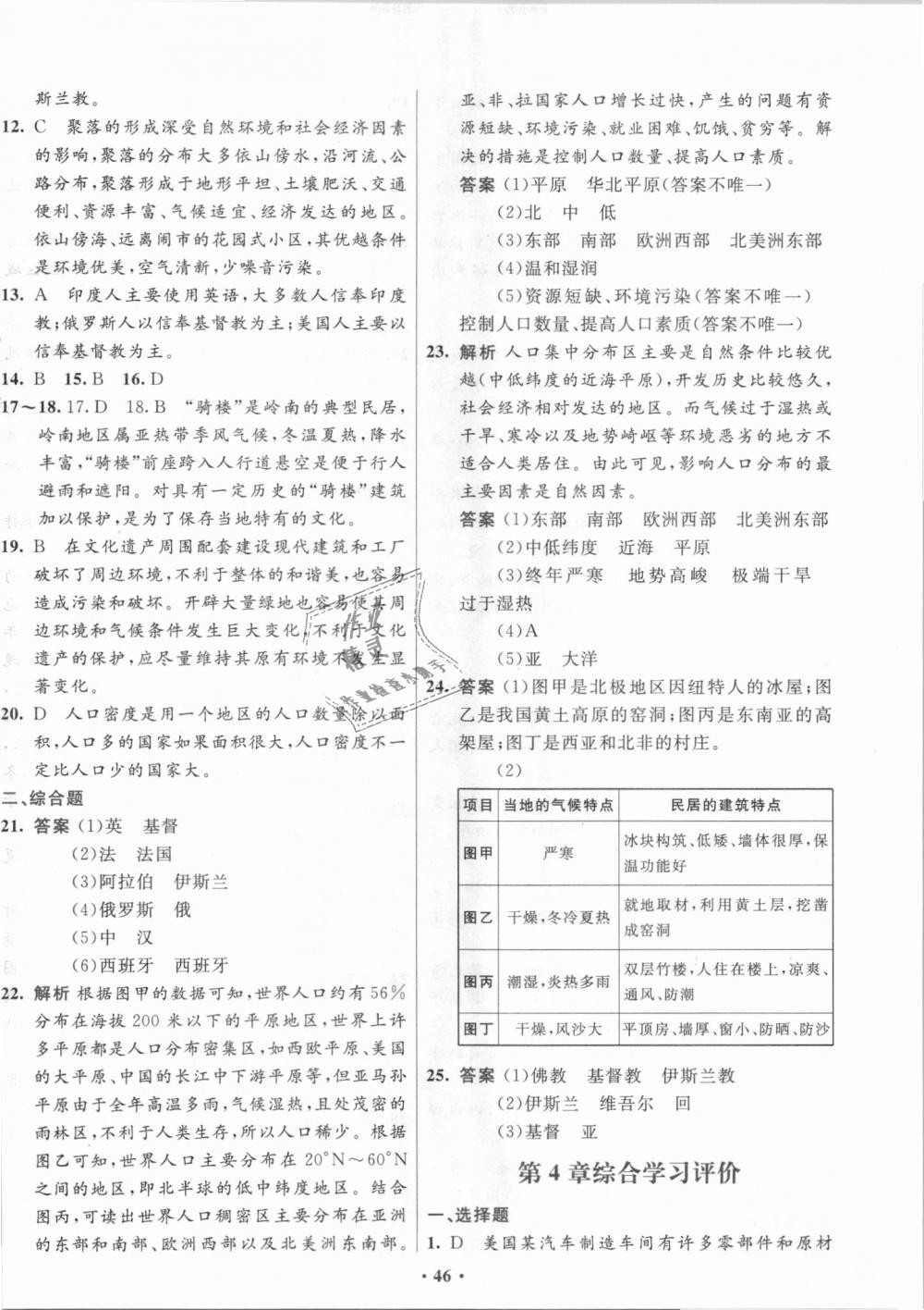 2018年南方新課堂金牌學(xué)案八年級(jí)地理上冊(cè)中圖版 第22頁(yè)