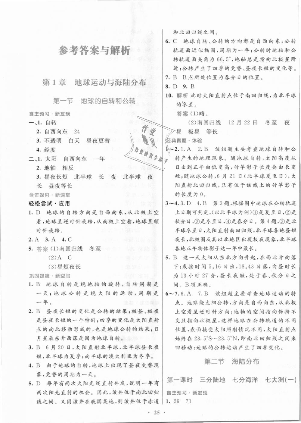 2018年南方新课堂金牌学案八年级地理上册中图版 第1页