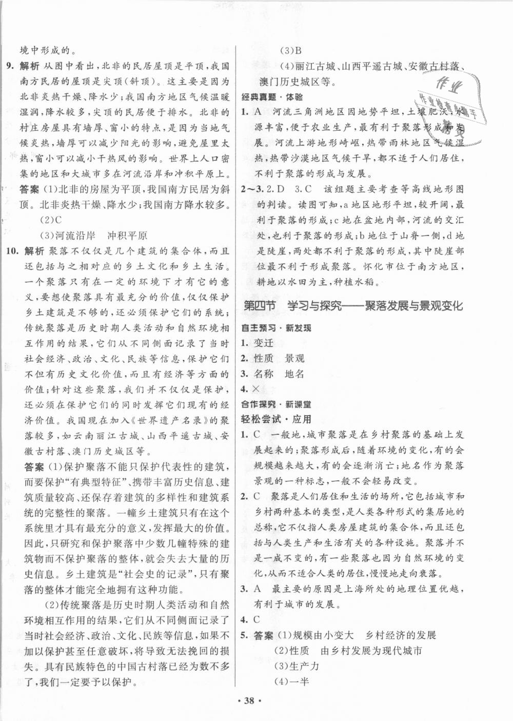 2018年南方新課堂金牌學(xué)案八年級地理上冊中圖版 第14頁