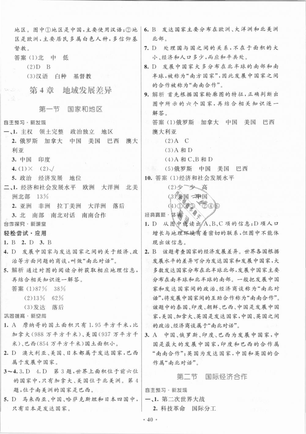 2018年南方新課堂金牌學案八年級地理上冊中圖版 第16頁