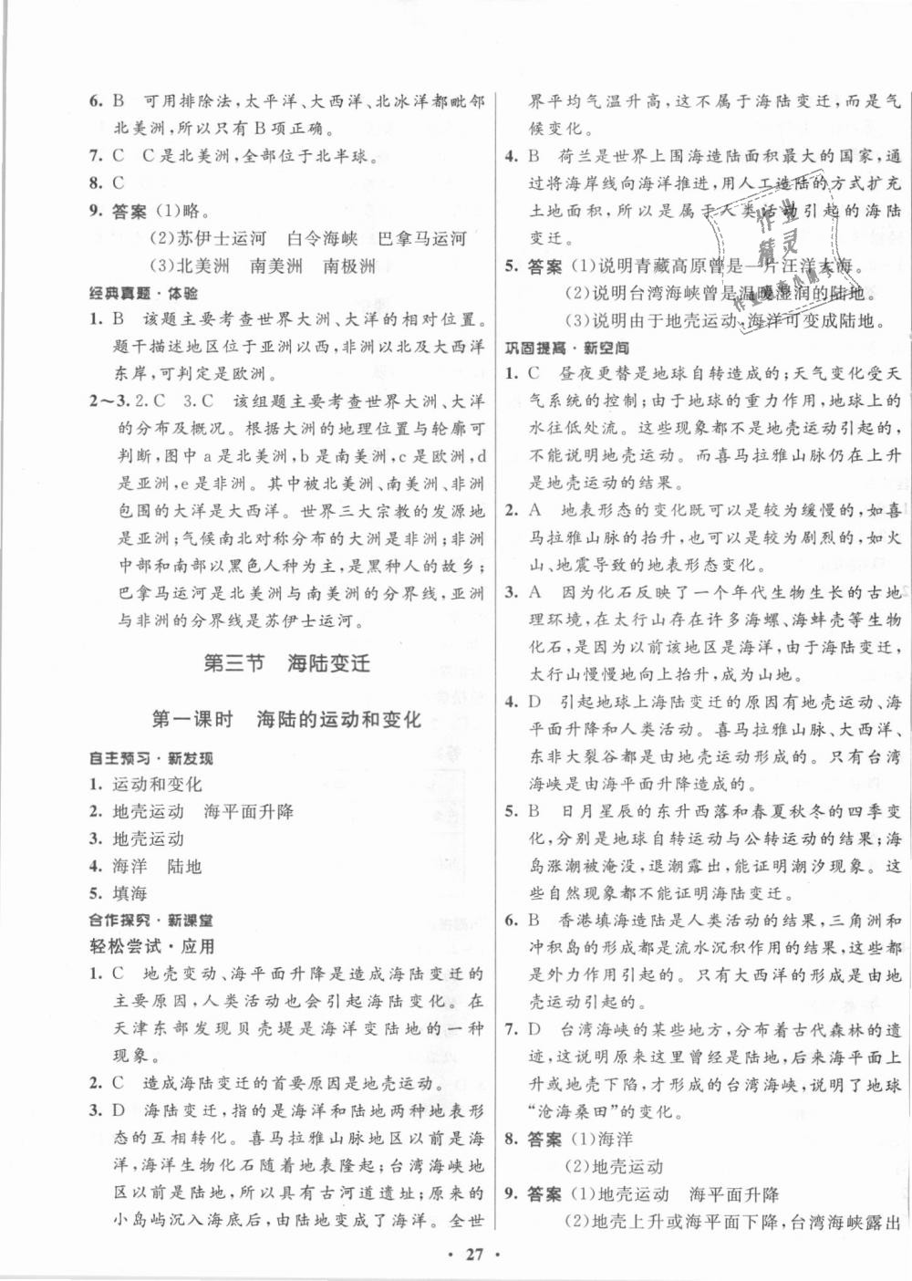 2018年南方新课堂金牌学案八年级地理上册中图版 第3页