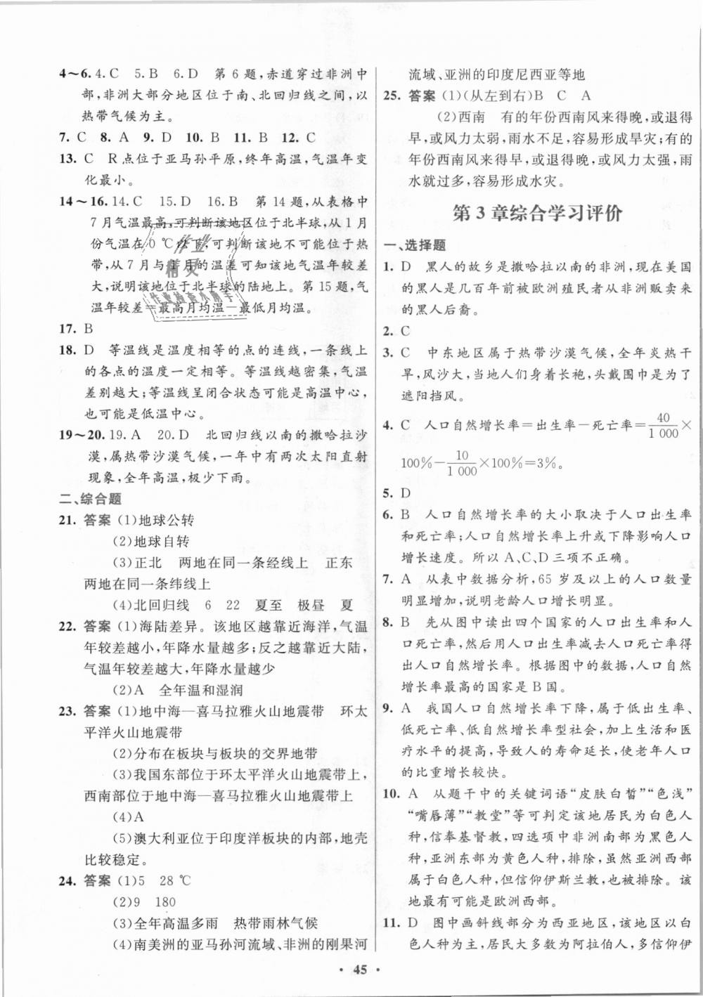 2018年南方新课堂金牌学案八年级地理上册中图版 第21页