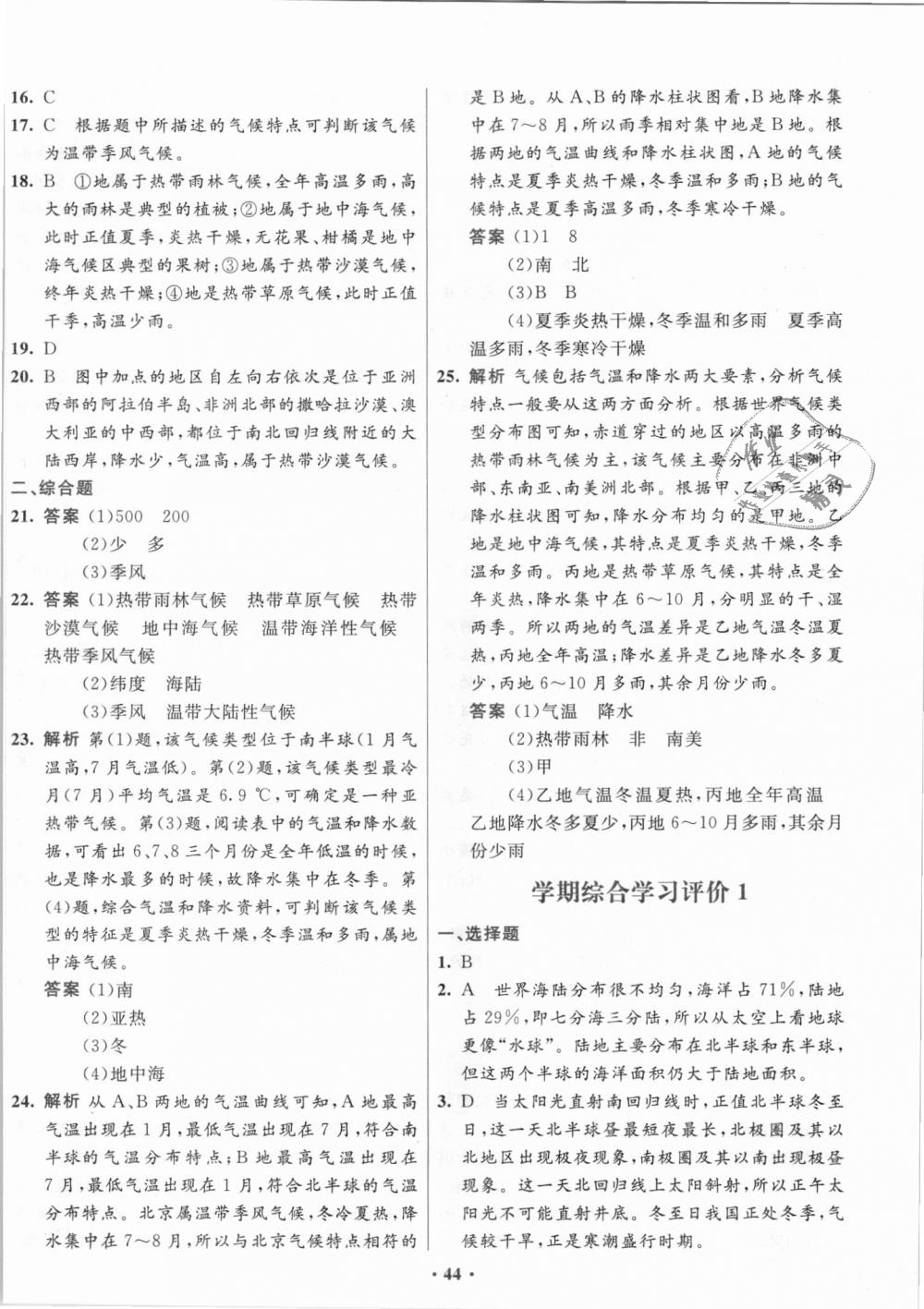 2018年南方新课堂金牌学案八年级地理上册中图版 第20页