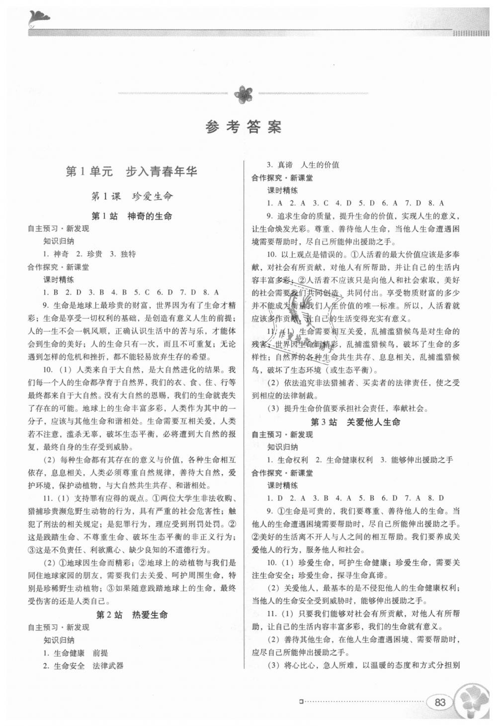 2018年南方新課堂金牌學(xué)案八年級(jí)道德與法治上冊(cè)北師大版 第1頁